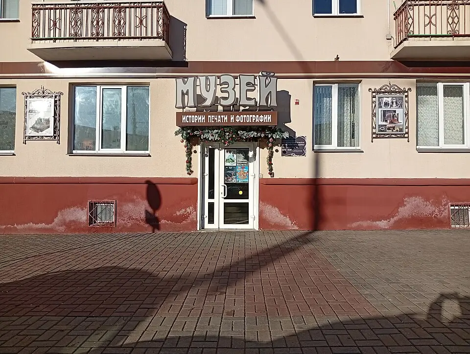 Музей гісторыі друку і фатаграфіі Гомельшчыны